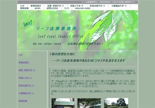 リーフ法務事務所のリーフ法務事務所サービス