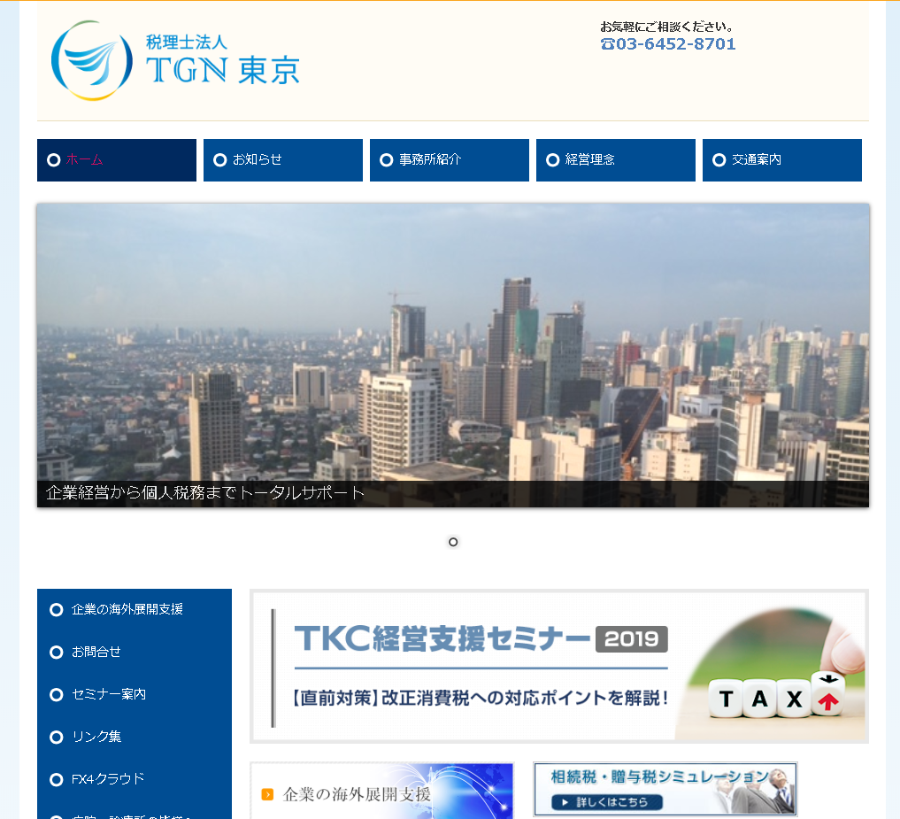税理士法人TGN東京の税理士法人TGN東京サービス