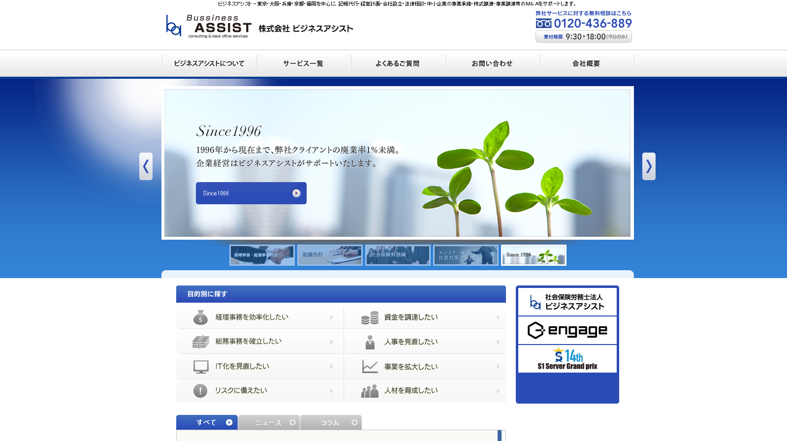 株式会社ビジネスアシストの株式会社ビジネスアシストサービス