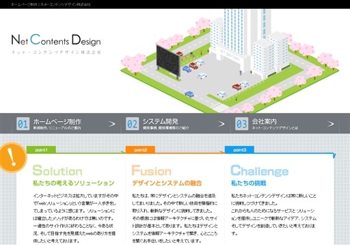 ネット・コンテンツデザイン株式会社のネット・コンテンツデザイン株式会社サービス