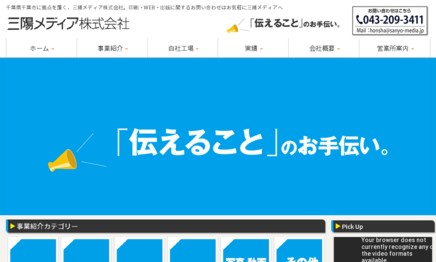 三陽メディア株式会社の印刷サービスのホームページ画像