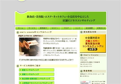 有限会社ワンズクリエイトのワンズクリエイトサービス