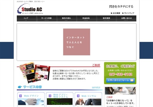 StudioACのStudioACサービス