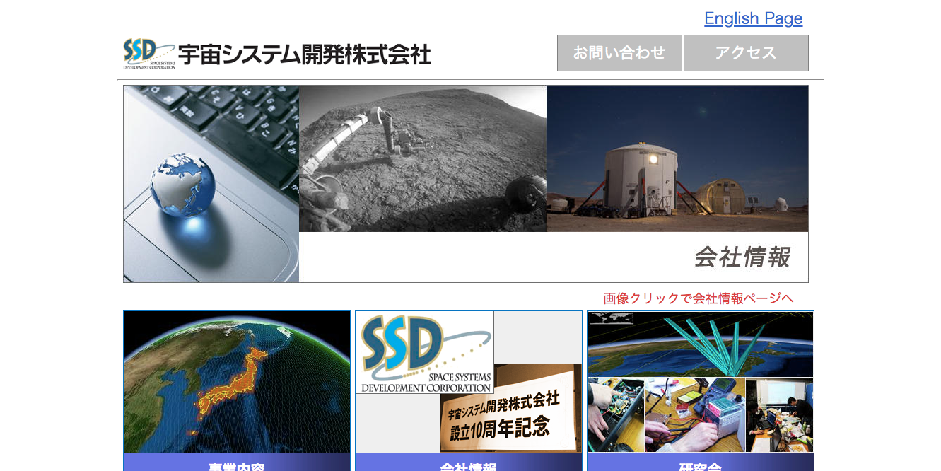 宇宙システム開発株式会社の宇宙システム開発株式会社サービス