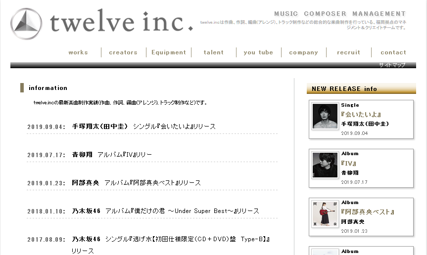 株式会社twelveの音楽制作サービスのホームページ画像