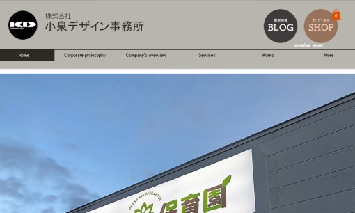株式会社小泉デザイン事務所の店舗デザインサービスのホームページ画像