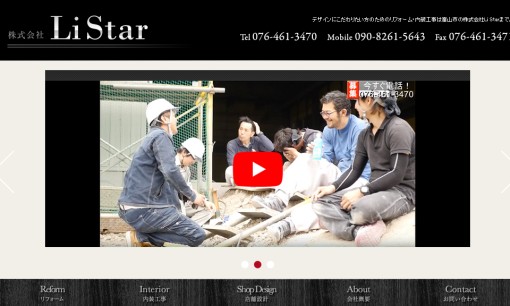 株式会社Li Starの店舗デザインサービスのホームページ画像