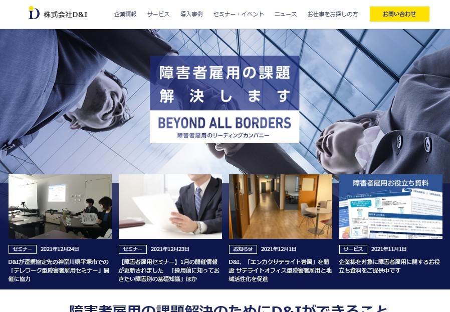 株式会社D&Iの株式会社D&Iサービス