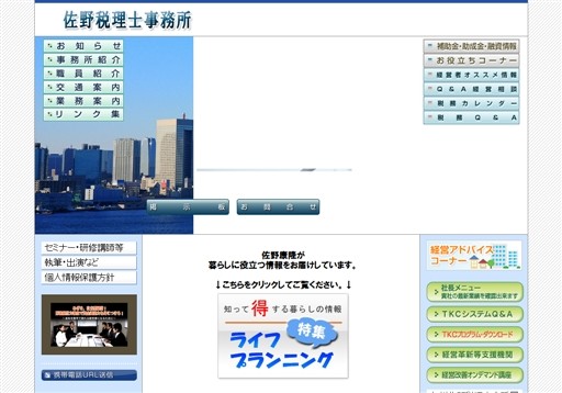 佐野税理士事務所の佐野税理士事務所サービス