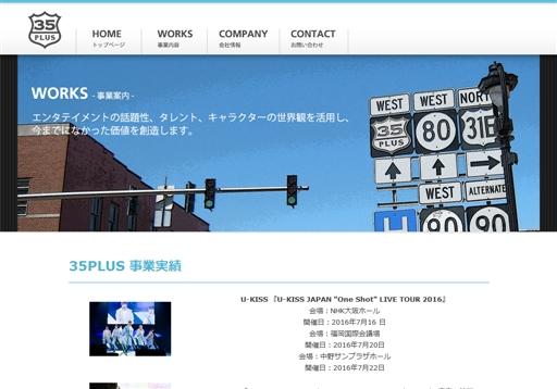 株式会社スリー・ファイブ・プラスの株式会社スリー・ファイブ・プラスサービス