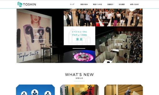 株式会社 東真のイベント企画サービスのホームページ画像