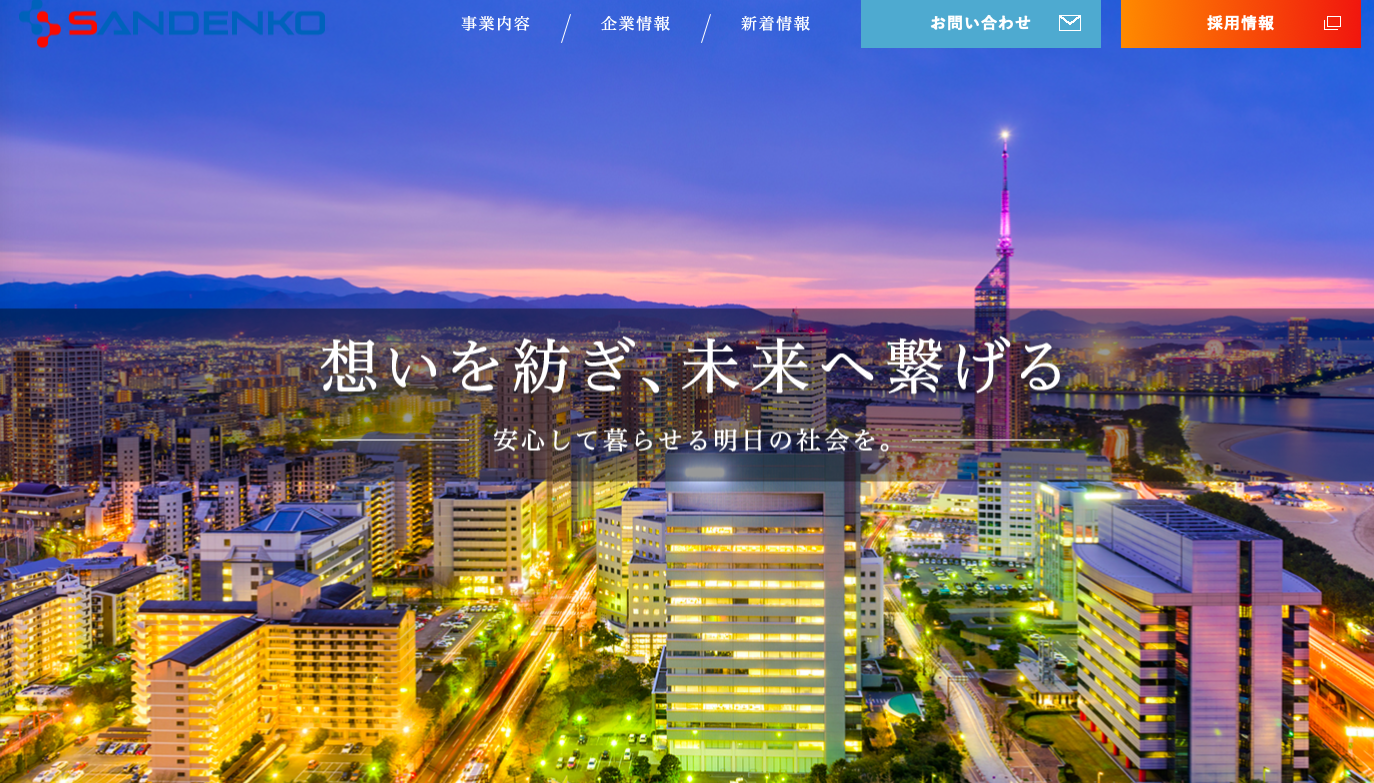 株式会社サン電工社の電気通信工事サービスのホームページ画像