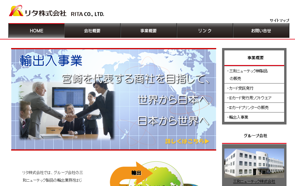 リタ株式会社の翻訳サービスのホームページ画像