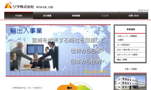 リタ株式会社の翻訳サービスのホームページ画像