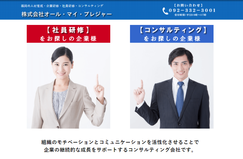 株式会社オール・マイ・プレジャーのオール・マイ・プレジャーサービス