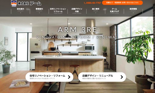 株式会社アームの店舗デザインサービスのホームページ画像