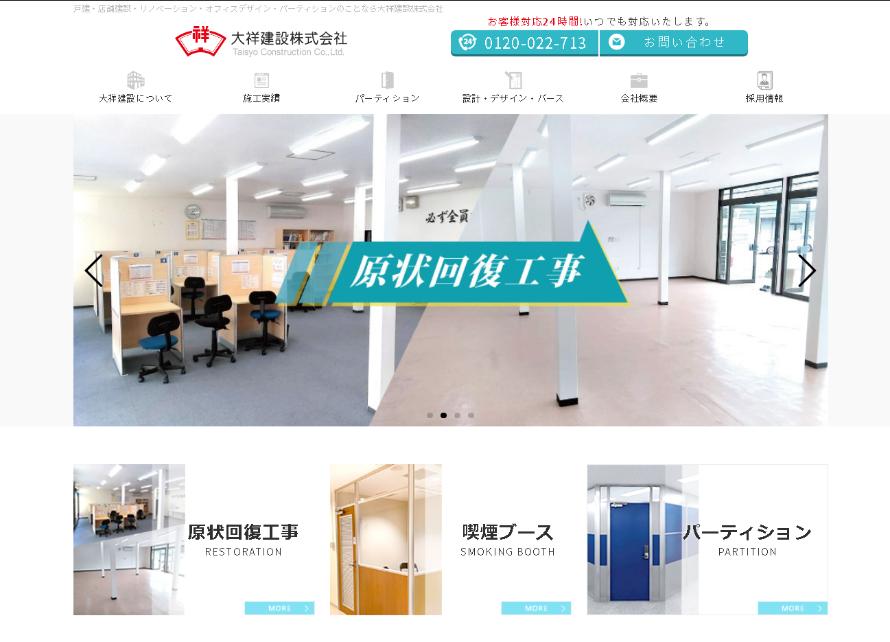 大祥建設株式会社の大祥建設株式会社サービス