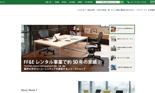 コーユーレンティア株式会社のオフィスデザインサービスのホームページ画像