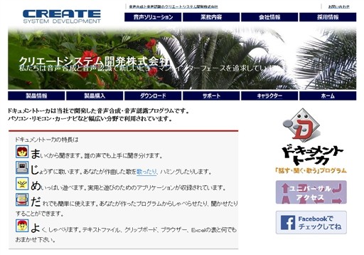 クリエートシステム開発株式会社のクリエートシステム開発株式会社サービス