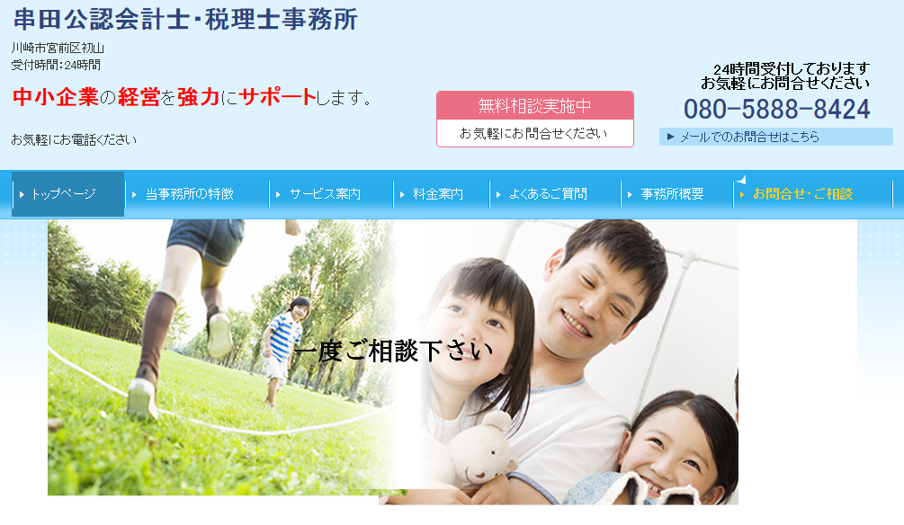 串田公認会計士・税理士事務所の串田公認会計士・税理士事務所サービス