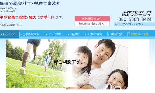串田公認会計士・税理士事務所の税理士サービスのホームページ画像
