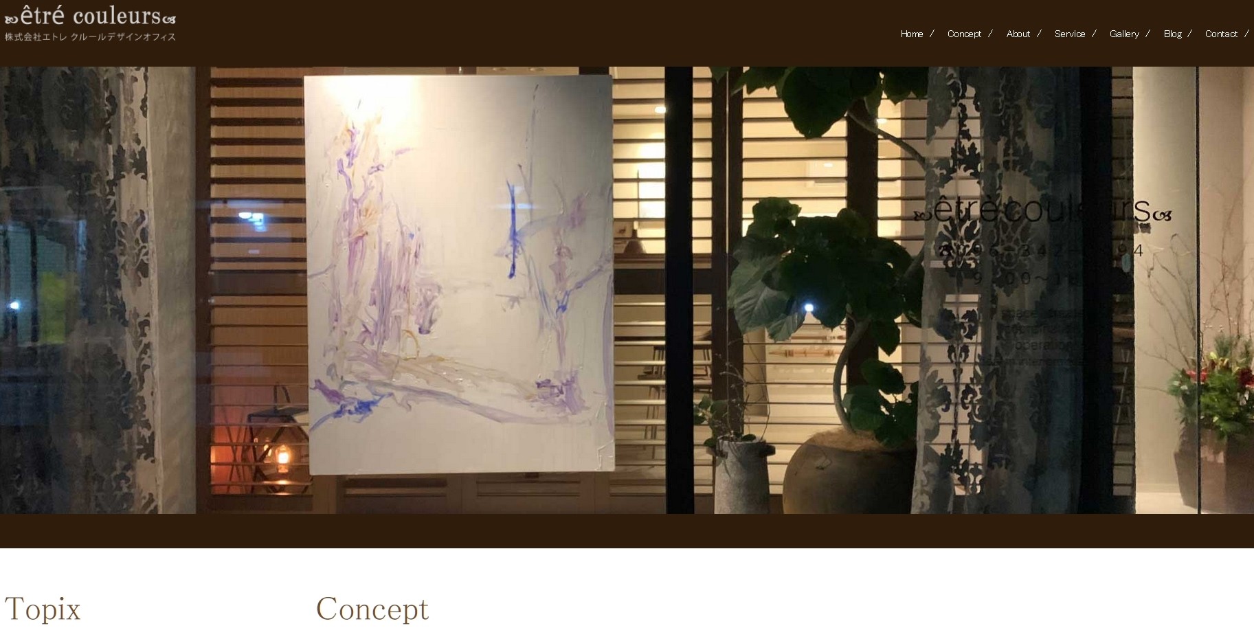 株式会社エトレクルールデザインオフィスの株式会社エトレクルールデザインオフィスサービス