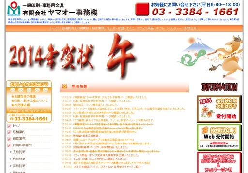 有限会社ヤマオー事務機の有限会社ヤマオー事務機サービス