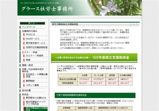 社会保険労務士法人グラースのグラース社労士事務所サービス