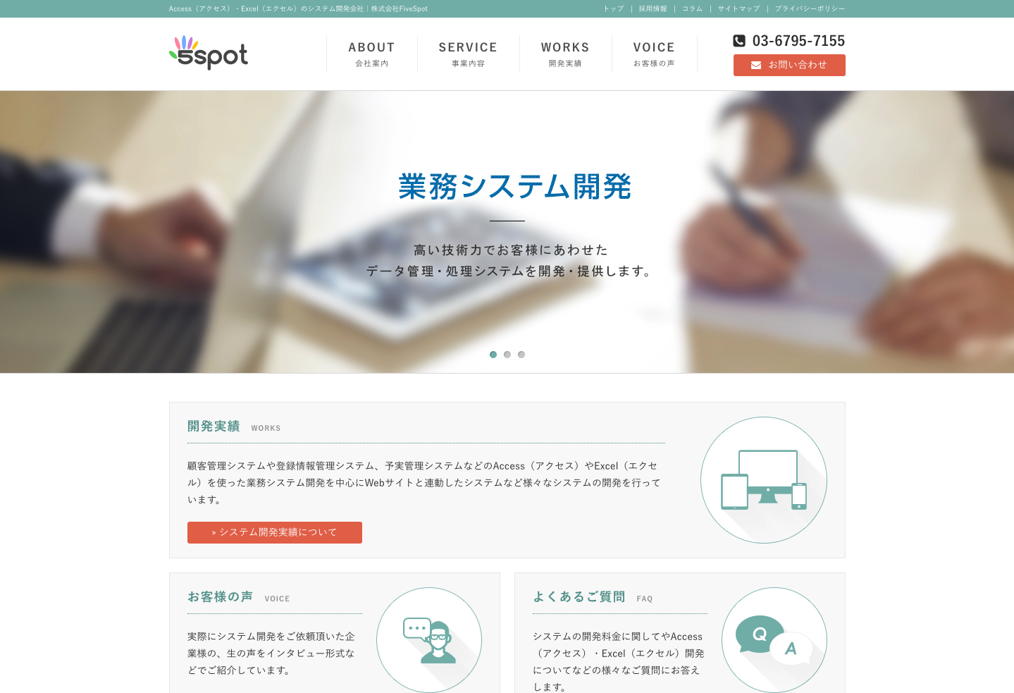 株式会社FiveSpotの株式会社FiveSpotサービス