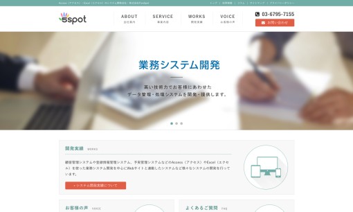 株式会社FiveSpotのシステム開発サービスのホームページ画像
