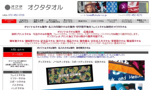 株式会社オクタの印刷サービスのホームページ画像