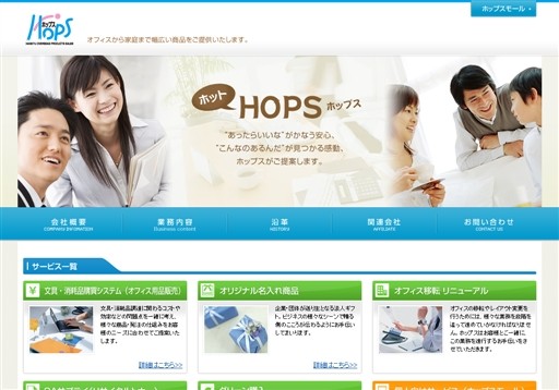株式会社ホップスのホップスサービス