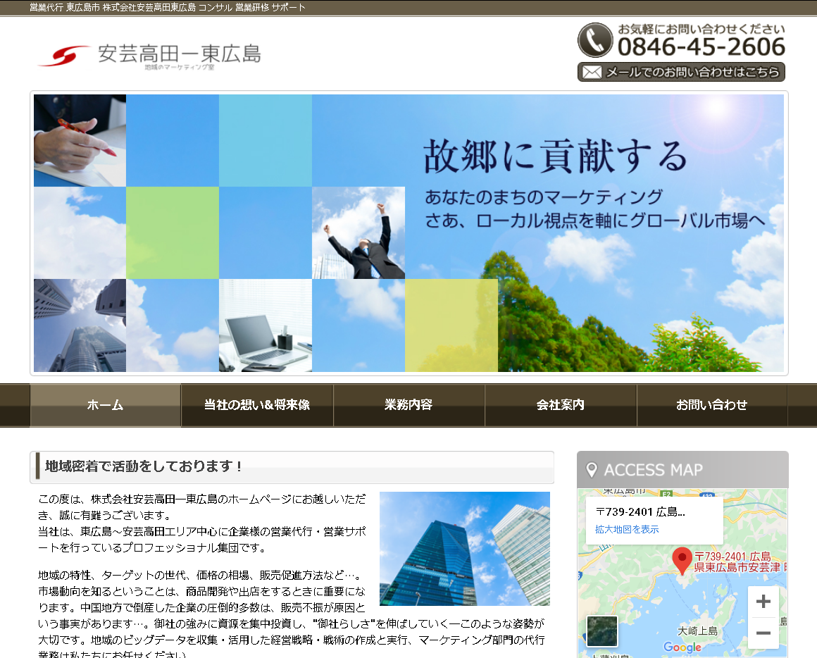 株式会社安芸高田―東広島の株式会社安芸高田―東広島サービス