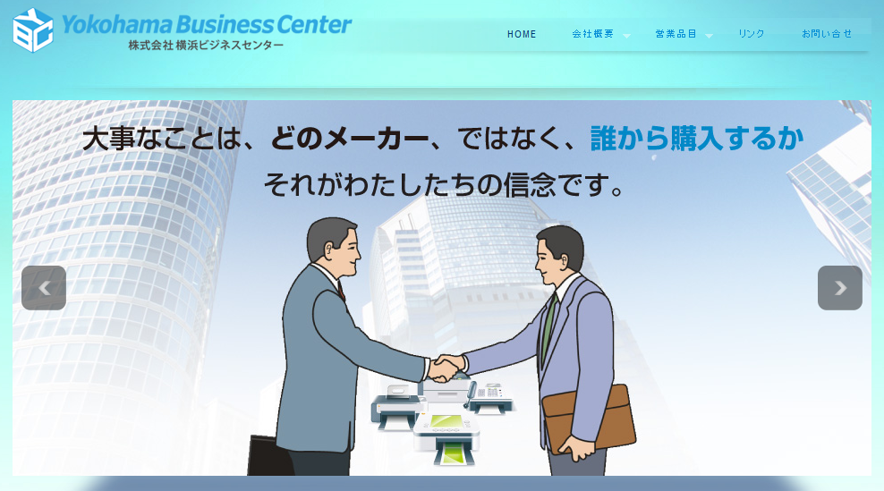 株式会社横浜ビジネスセンターの株式会社横浜ビジネスセンターサービス