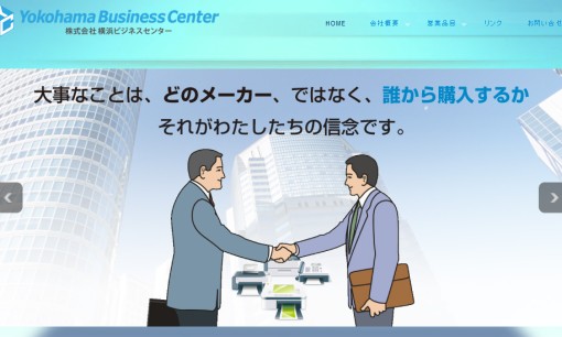 株式会社横浜ビジネスセンターのOA機器サービスのホームページ画像