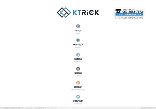ケートリック株式会社のケートリック株式会社サービス