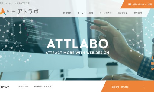 株式会社アトラボのSEO対策サービスのホームページ画像