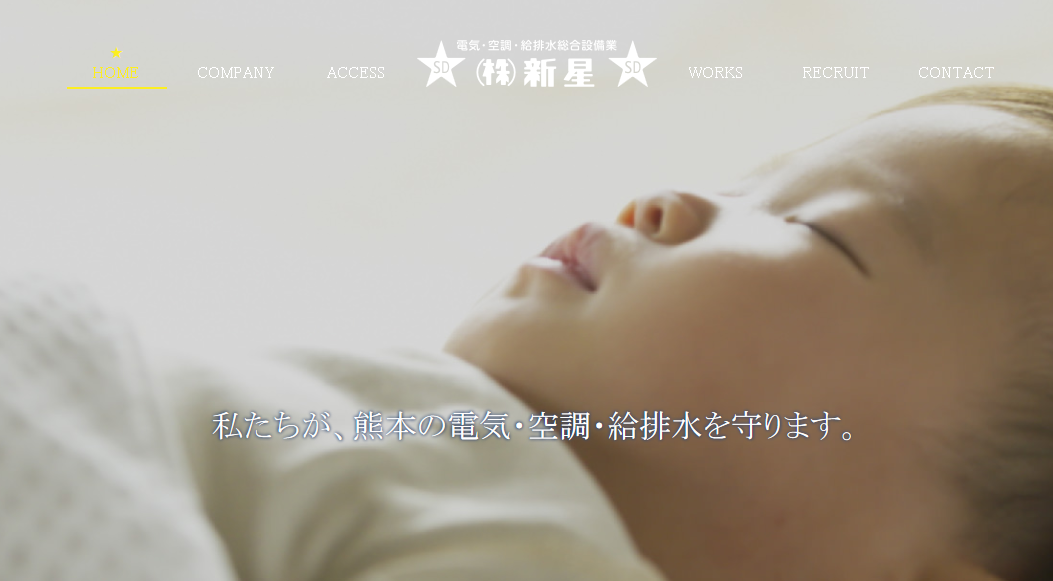 株式会社新星の株式会社新星サービス