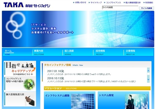 株式会社タカインフォテクノの株式会社タカインフォテクノサービス