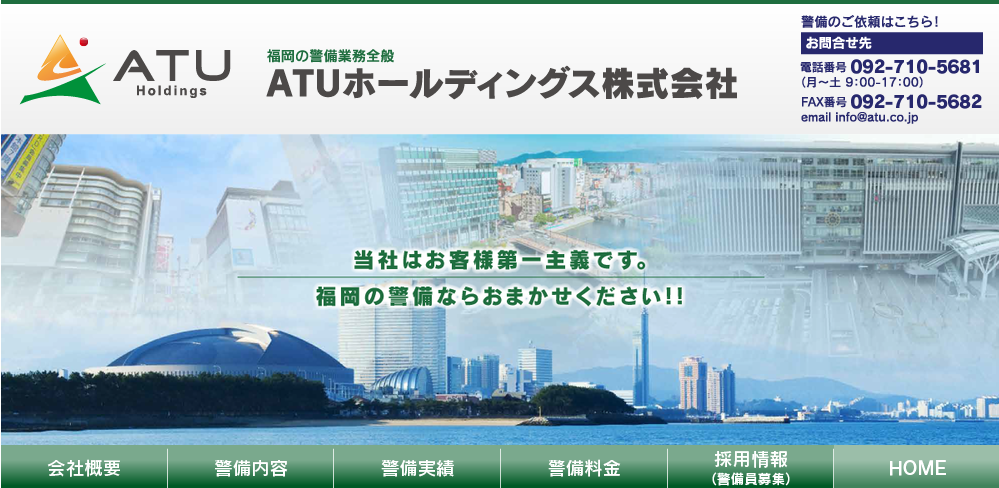 ATUホールディングス株式会社のATUホールディングス株式会社サービス