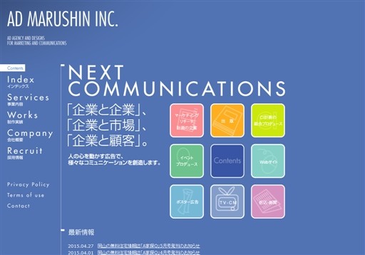 株式会社マルシン広告社のマルシン広告社サービス