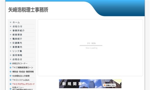 矢崎浩税理士事務所の税理士サービスのホームページ画像