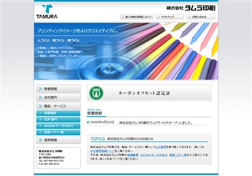 株式会社タムラ印刷の株式会社タムラ印刷サービス