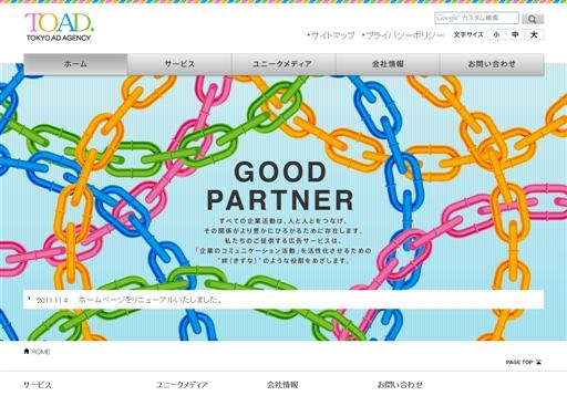 株式会社 東京アドエージェンシーの東京アドエージェンシーサービス