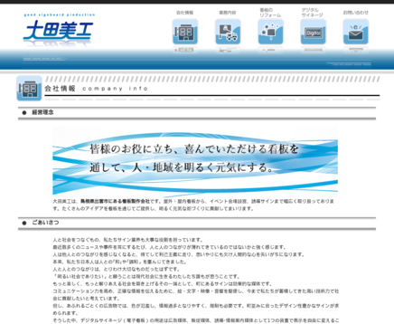 有限会社大田美工の有限会社大田美工サービス