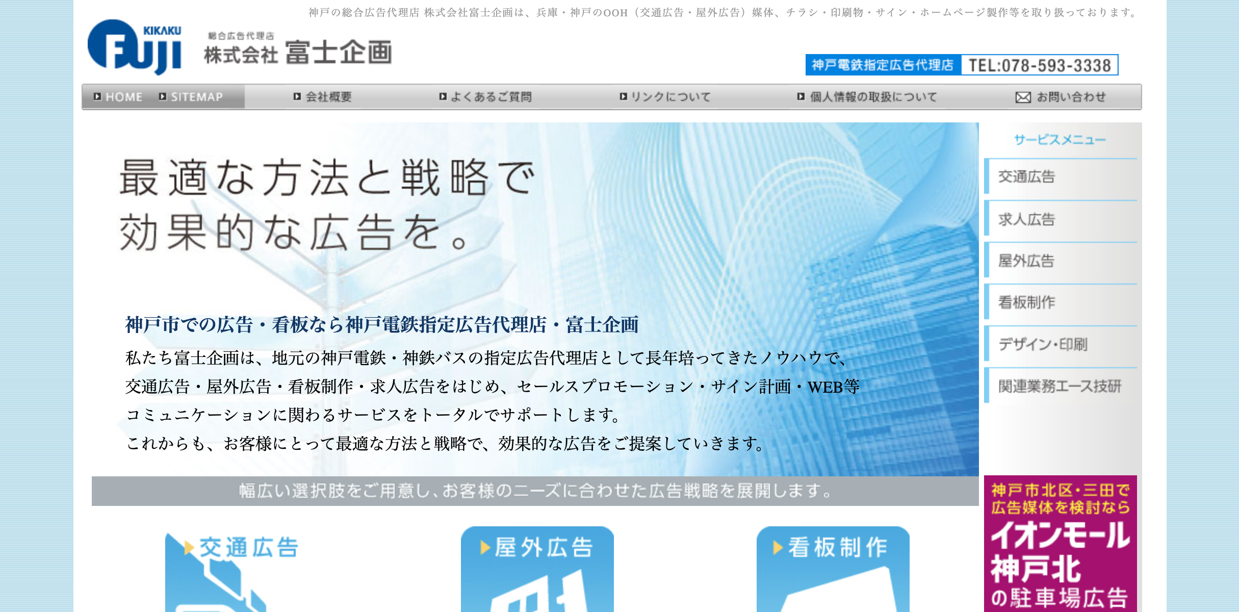 株式会社富士企画の株式会社富士企画サービス