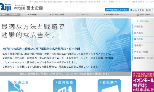 株式会社富士企画の交通広告サービスのホームページ画像
