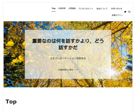 一般社団法人 日本プレゼンテーション教育協会の一般社団法人 日本プレゼンテーション教育協会サービス