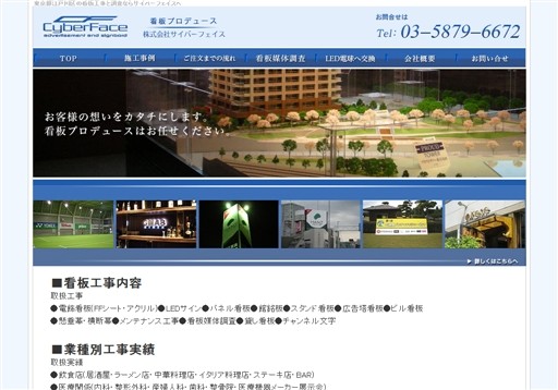 株式会社サイバーフェイスのサイバーフェイスサービス