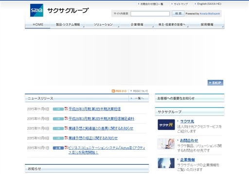 サクサ株式会社のサクサ株式会社サービス